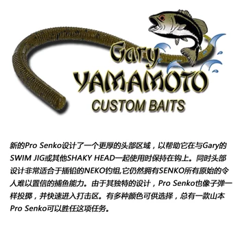 Гэри Ямамото PRO SENKO Luya мягкая приманка noodle worm shaky head lead neko fishing group